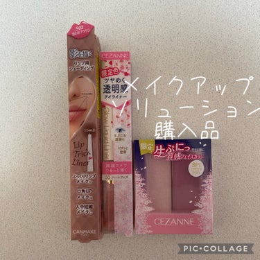 
メイクアップソリューション
購入品🫶


発売日に何件も探したんですが
みつからなくて
なにげなくLIPSをみたら
親切な方が入荷が遅れていると
投稿されていて
ネットから購入しました☺️
今は販売さ