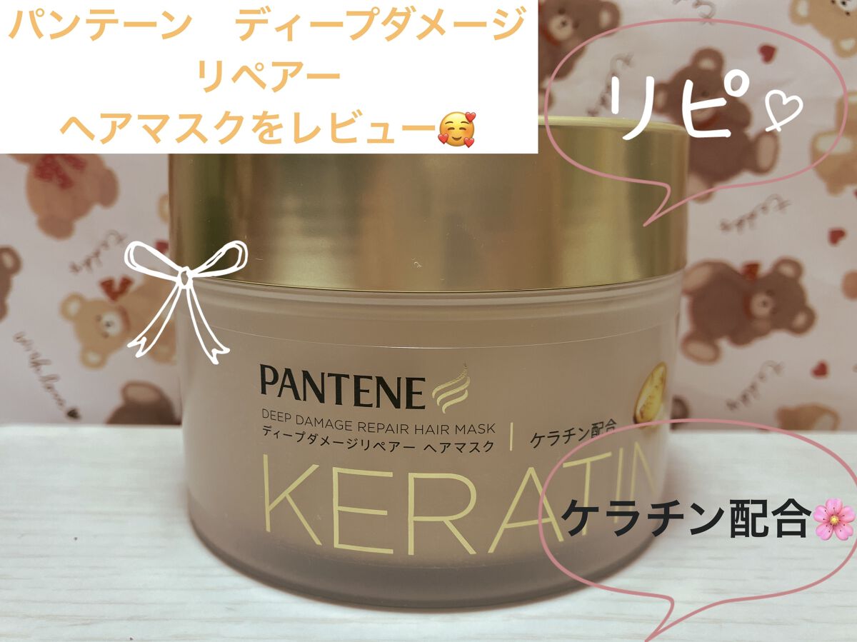 ディープダメージリペアー ヘアマスク/パンテーン/ヘアマスク・ヘアパックを使ったクチコミ（1枚目）