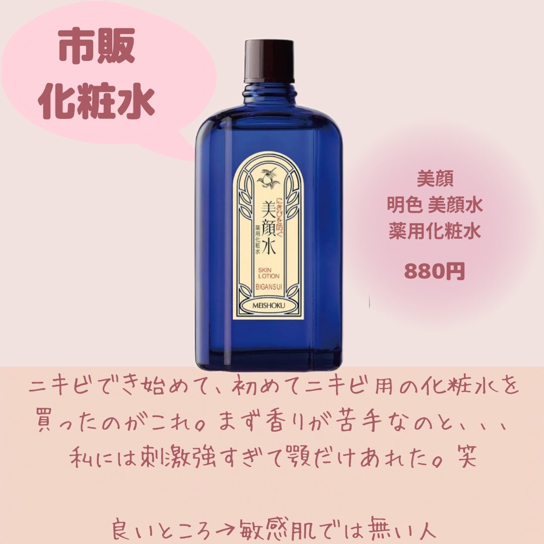 明色美顔水 薬用化粧水/美顔/化粧水を使ったクチコミ(3枚目)