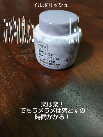 スポンジネイルポリッシュリムーバー/DAISO/除光液を使ったクチコミ(1枚目)