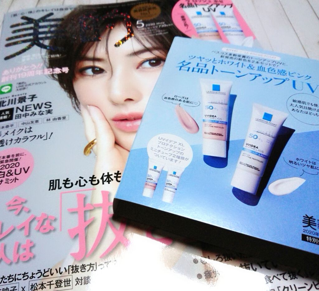 美的 2020年5月号/美的/雑誌を使ったクチコミ（1枚目）