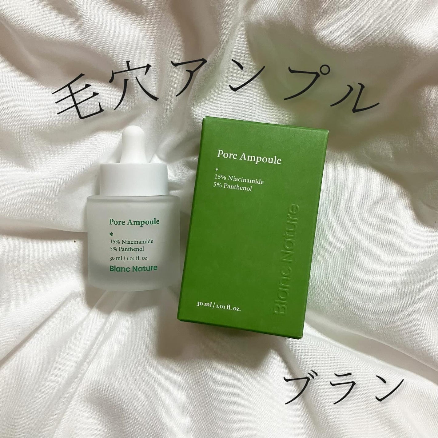 毛穴アンプル/ブラン/美容液を使ったクチコミ(1枚目)