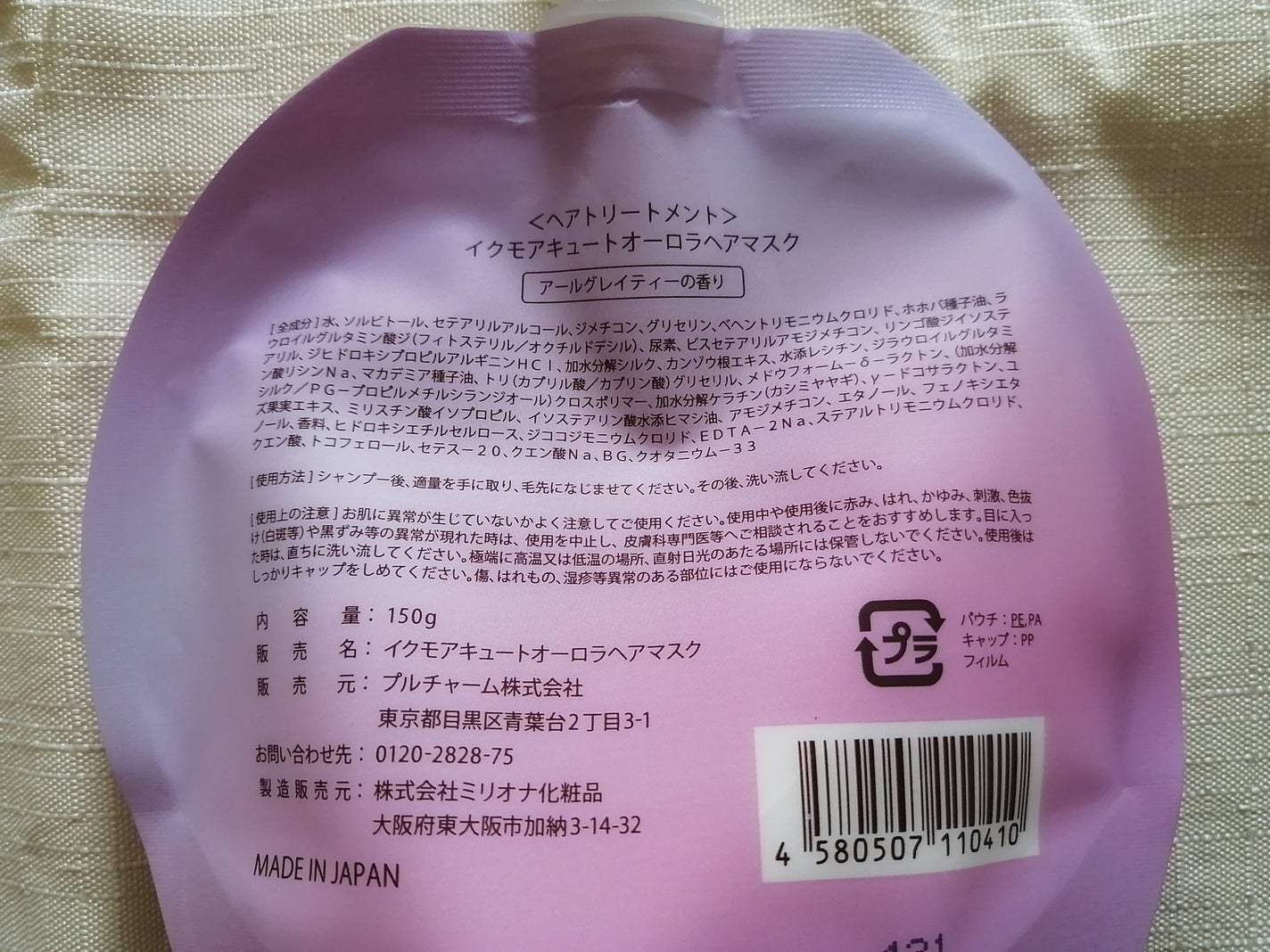 イクモアキュートオーロラヘアマスク/iqumore/ヘアマスク・ヘアパックを使ったクチコミ(4枚目)