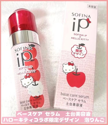 ベースケア セラム<土台美容液>ハローキティコラボ限定デザイン/SOFINA iP/美容液を使ったクチコミ（2枚目）