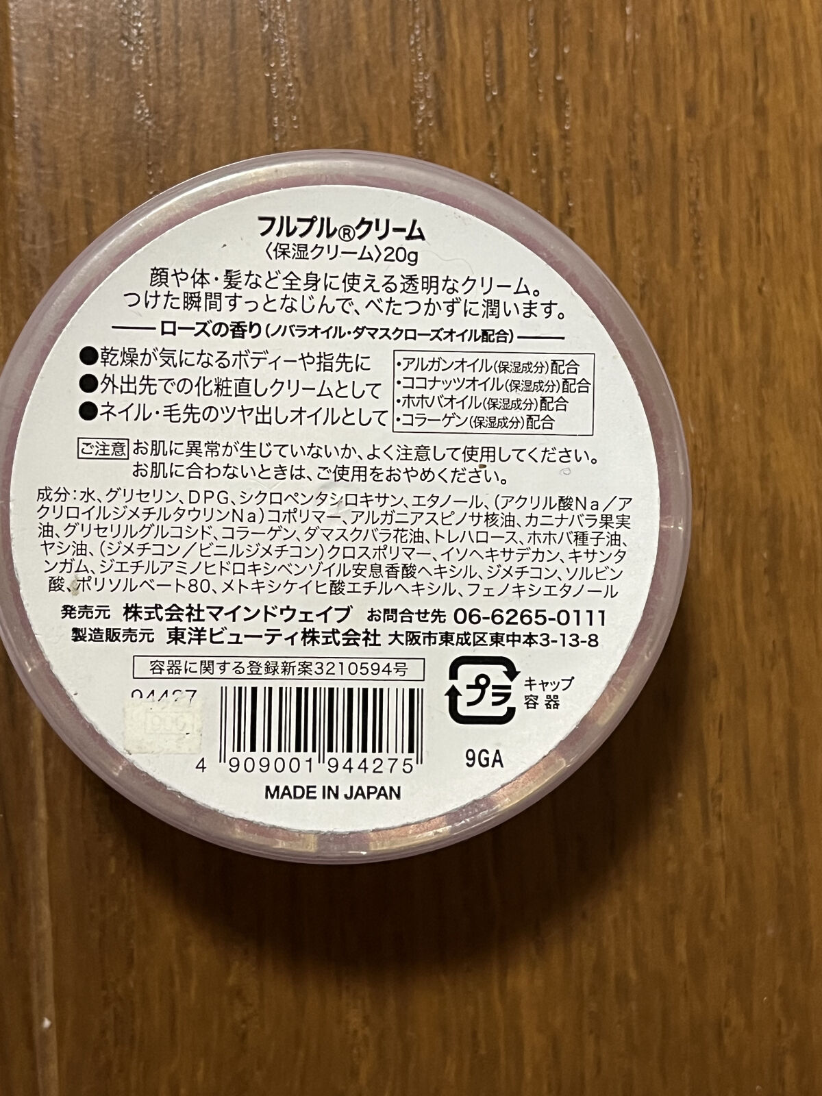フルプル(R)クリーム/Furupuru(R)cosme/ネイルオイル・トリートメントを使ったクチコミ（2枚目）