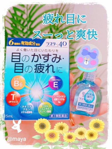 新ラスター目薬クール(医薬品)/滋賀県製薬/その他を使ったクチコミ（1枚目）