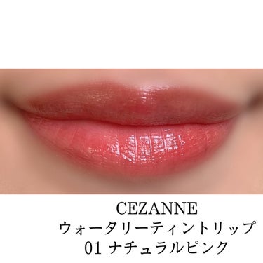 ウォータリーティントリップ/CEZANNE/口紅を使ったクチコミ（3枚目）