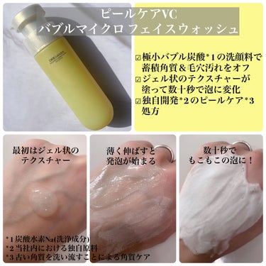  ピールケア VCバブルマイクロ フェイスウォッシュ/ONE LOGIQUE/泡洗顔を使ったクチコミ（2枚目）