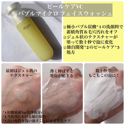 ピールケア VCバブルマイクロ フェイスウォッシュ/ONE LOGIQUE/泡洗顔を使ったクチコミ(2枚目)