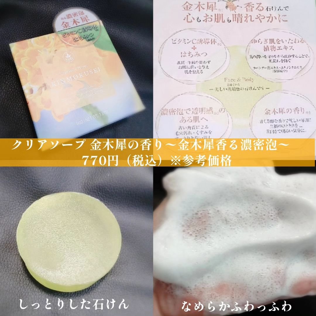 クリアソープ 金木犀の香り/ユゼ化粧品/洗顔石鹸を使ったクチコミ（2枚目）