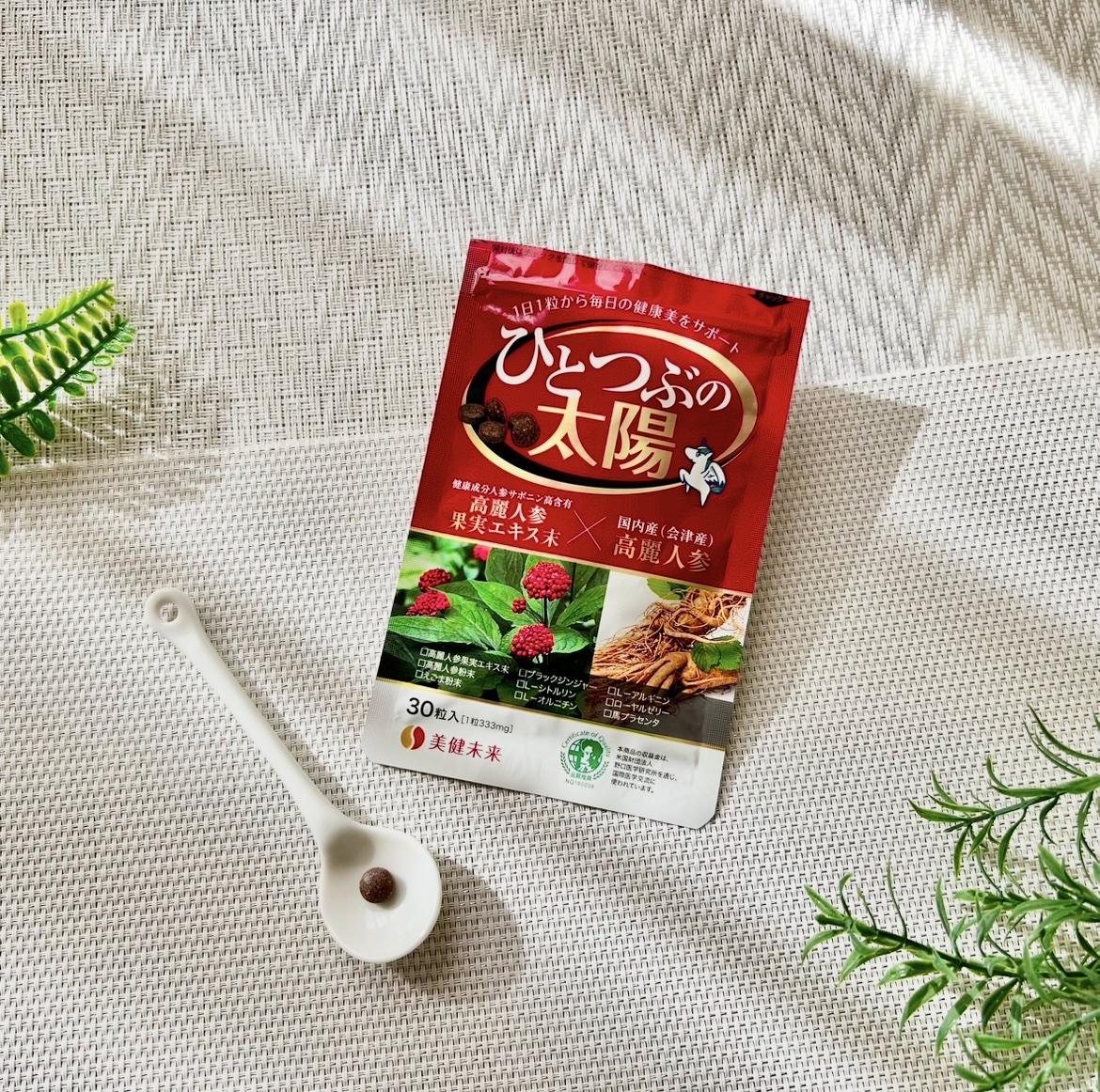 ひとつぶの太陽/美健未来/健康サプリメントを使ったクチコミ（1枚目）