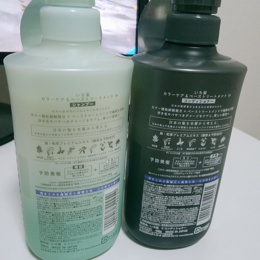 カラーケア&ベーストリートメント in シャンプー/コンディショナー/いち髪/市販シャンプーを使ったクチコミ（2枚目）