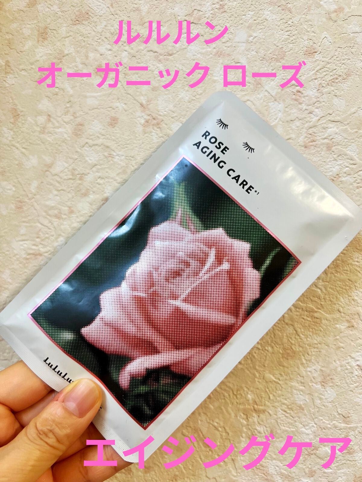 ルルルンオーガニック ローズ/ルルルン/シートマスク・パックを使ったクチコミ(1枚目)