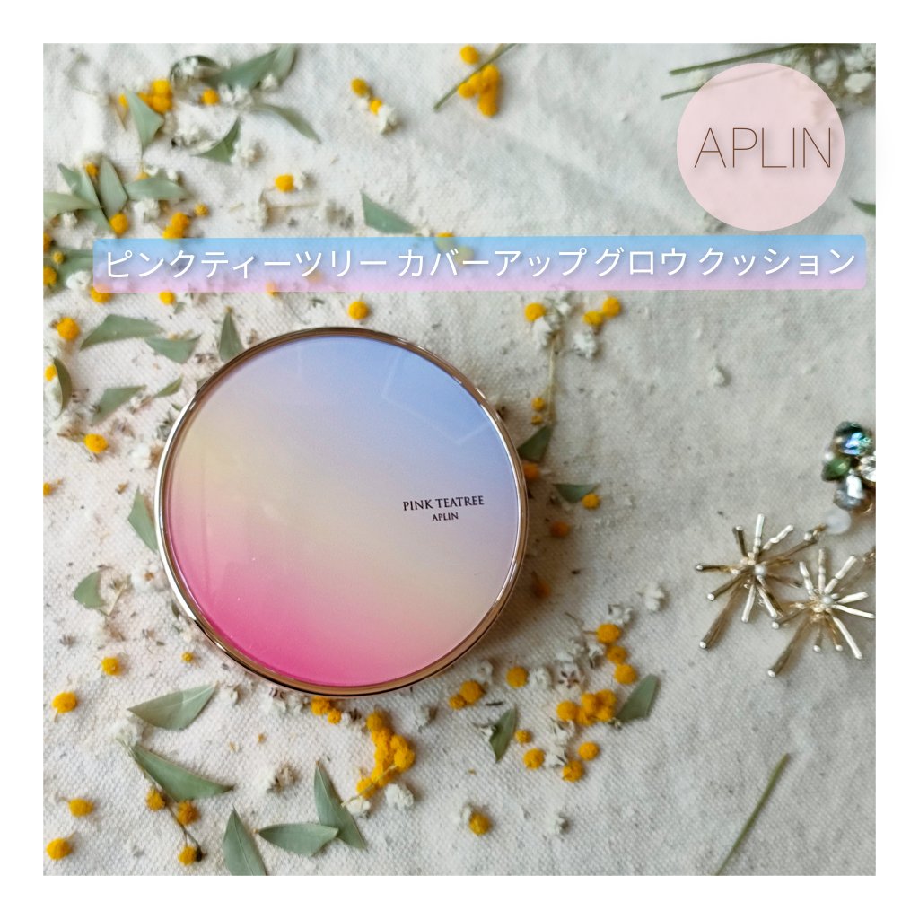 ピンクティーツリーカバーアップグロウクッション/APLIN/クッションファンデーションを使ったクチコミ（1枚目）