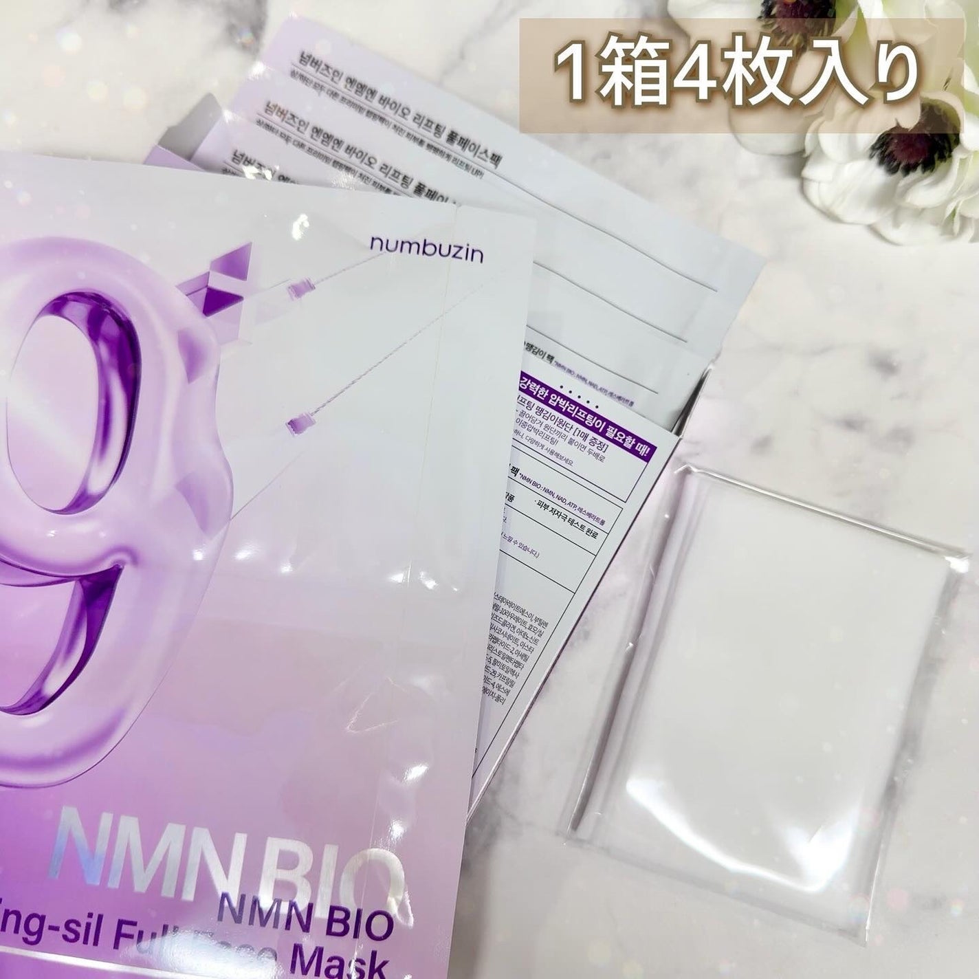 9番 NMNバイオリフトラッピングマスク/numbuzin/シートマスク・パックを使ったクチコミ(3枚目)