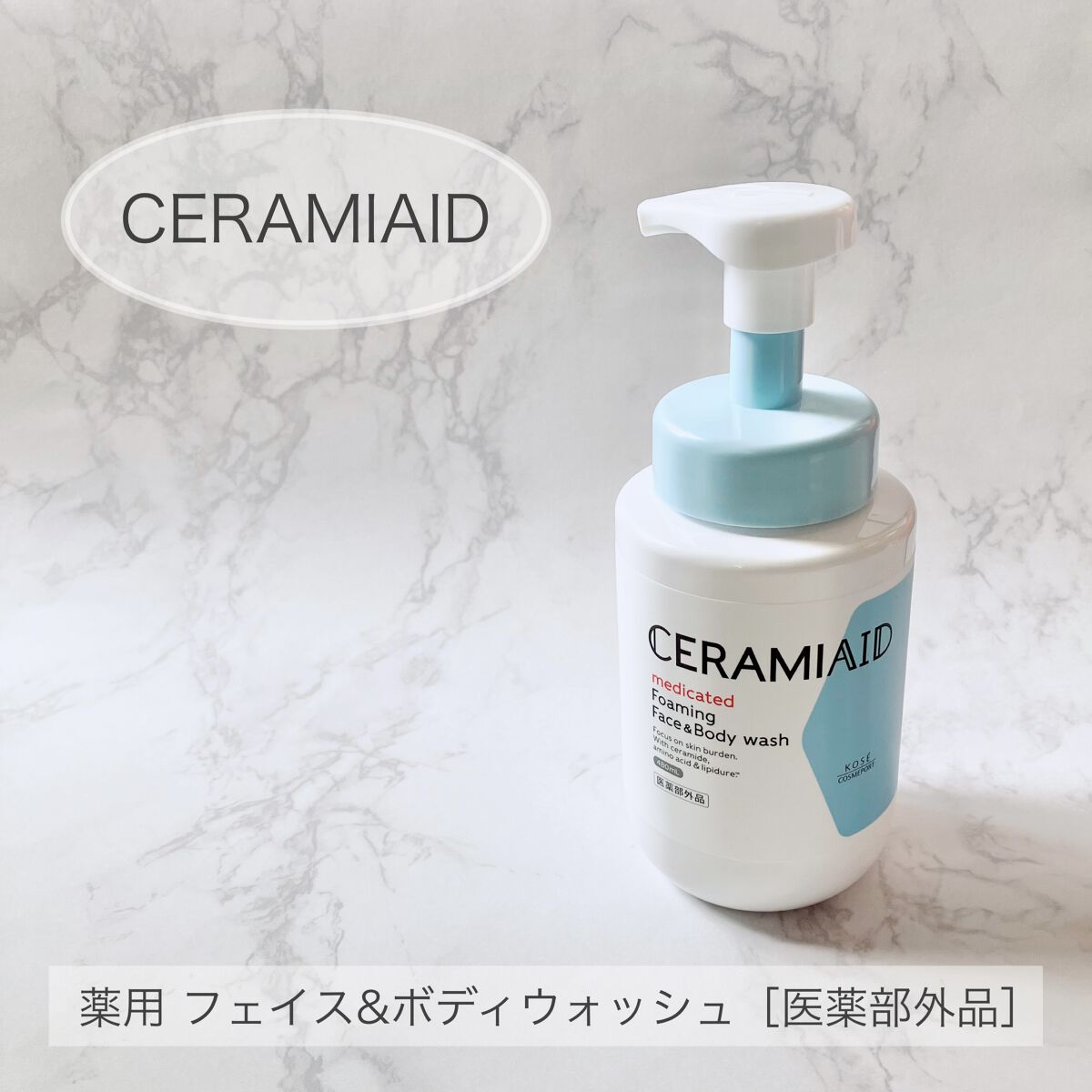 薬用 フェイス＆ボディウォッシュ/セラミエイド/ボディソープを使ったクチコミ（1枚目）