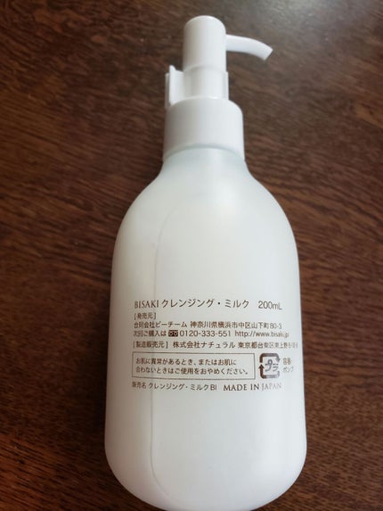クレンジング・ミルク/BISAKI/ミルククレンジングを使ったクチコミ(2枚目)