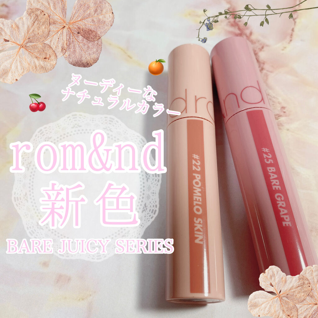 ジューシーラスティングティント/rom&nd/リップティントを使ったクチコミ（1枚目）