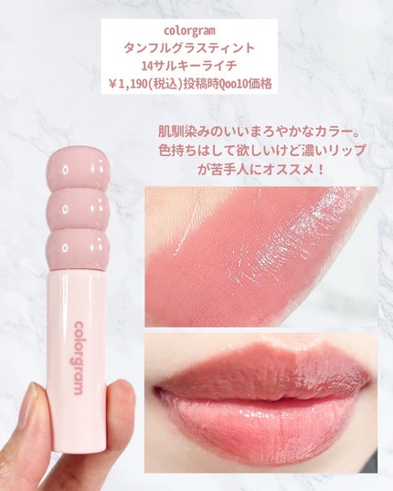 タンフルグラスティント/Colorgram/リップティントを使ったクチコミ(5枚目)