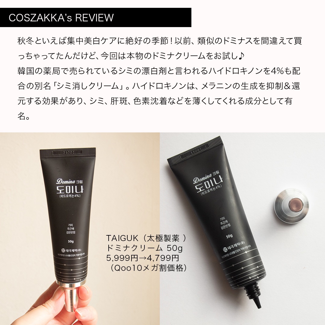 ドミナクリーム/TAIGUK/フェイスクリームを使ったクチコミ（3枚目）