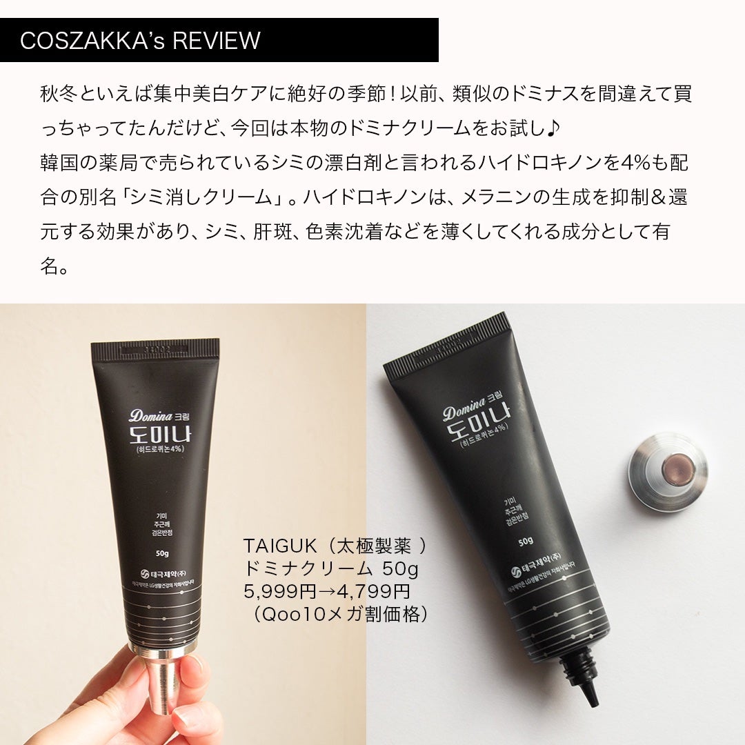 ドミナクリーム/TAIGUK/フェイスクリームを使ったクチコミ(3枚目)