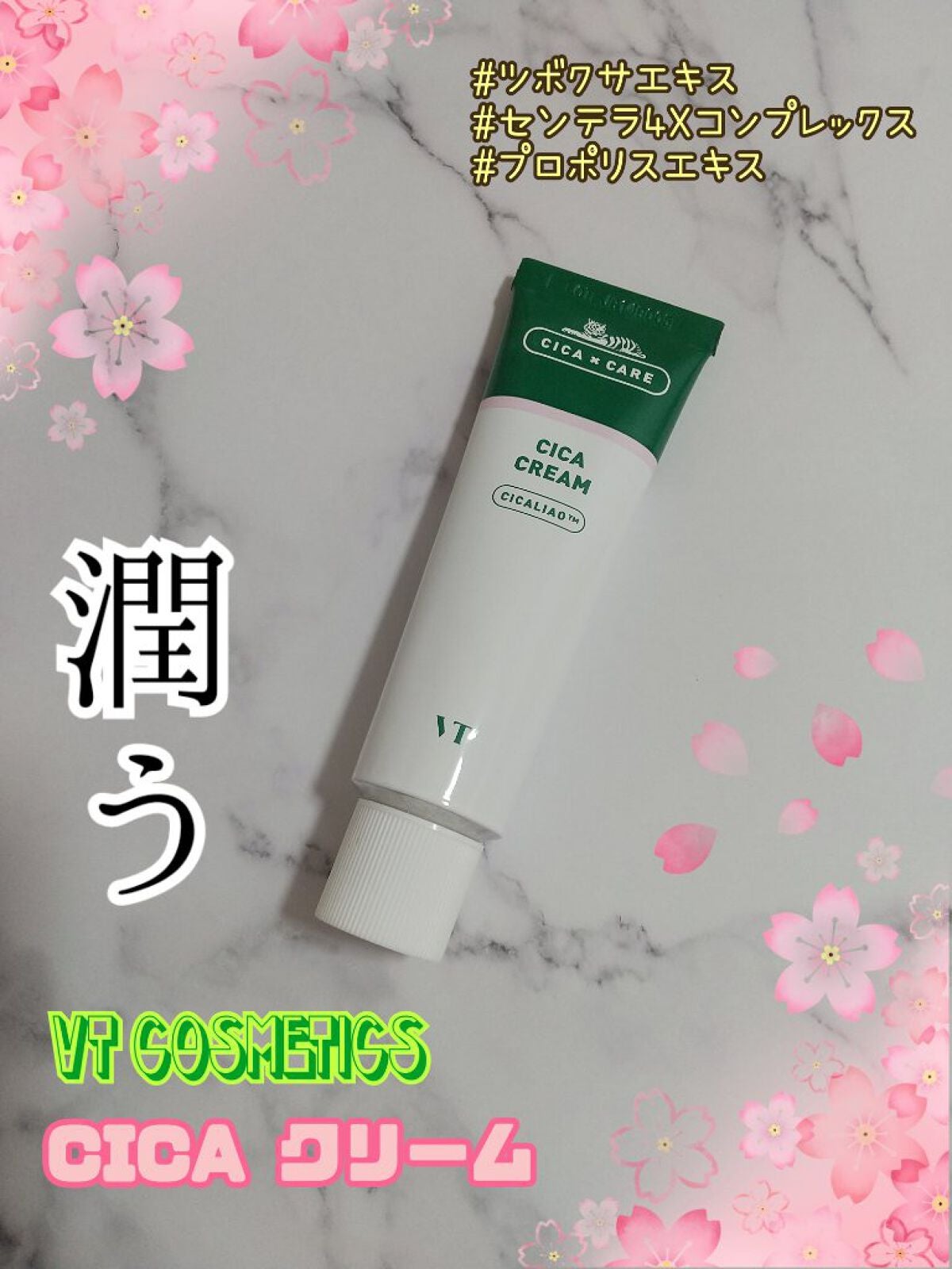 CICA クリーム/VT/フェイスクリームを使ったクチコミ(1枚目)