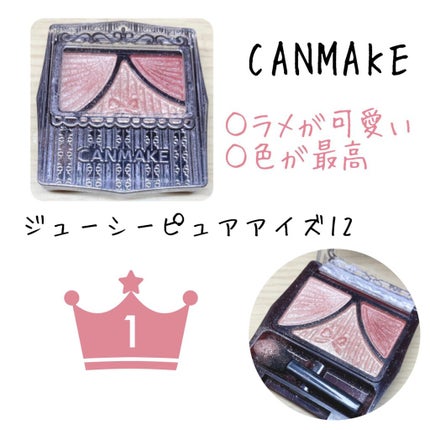 ジューシーピュアアイズ/キャンメイク/アイシャドウパレットを使ったクチコミ(1枚目)