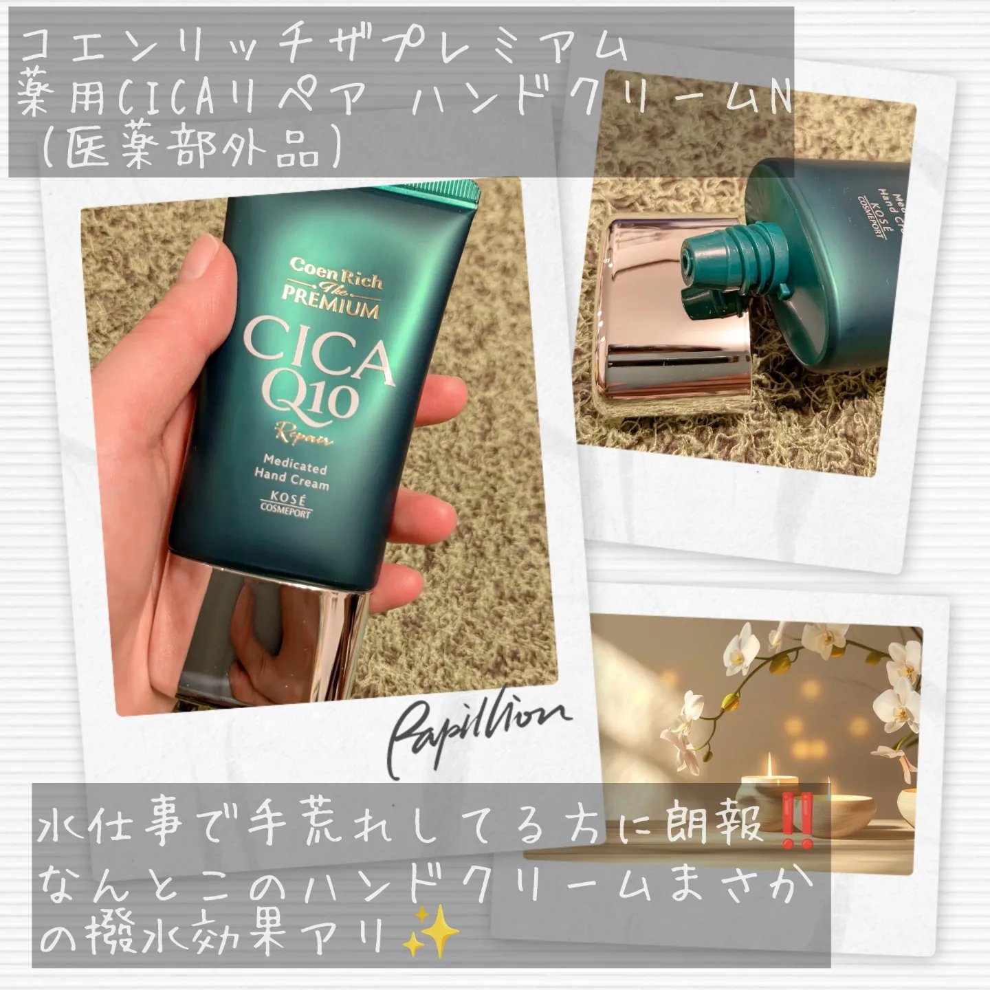 コエンリッチ　ザ　プレミアム 薬用リンクルナイト　ハンドクリーム 【医薬部外品】/コエンリッチQ10/ハンドクリームを使ったクチコミ（2枚目）