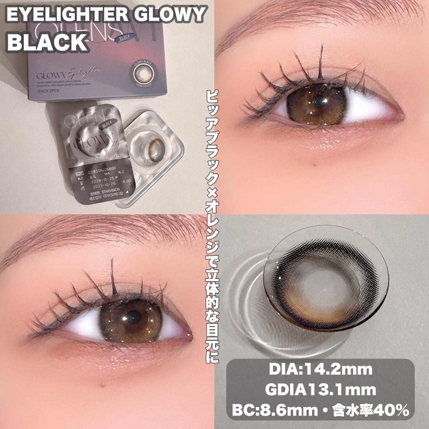 Eyelighter Glowy 1Month/OLENS/カラーコンタクトレンズを使ったクチコミ(3枚目)
