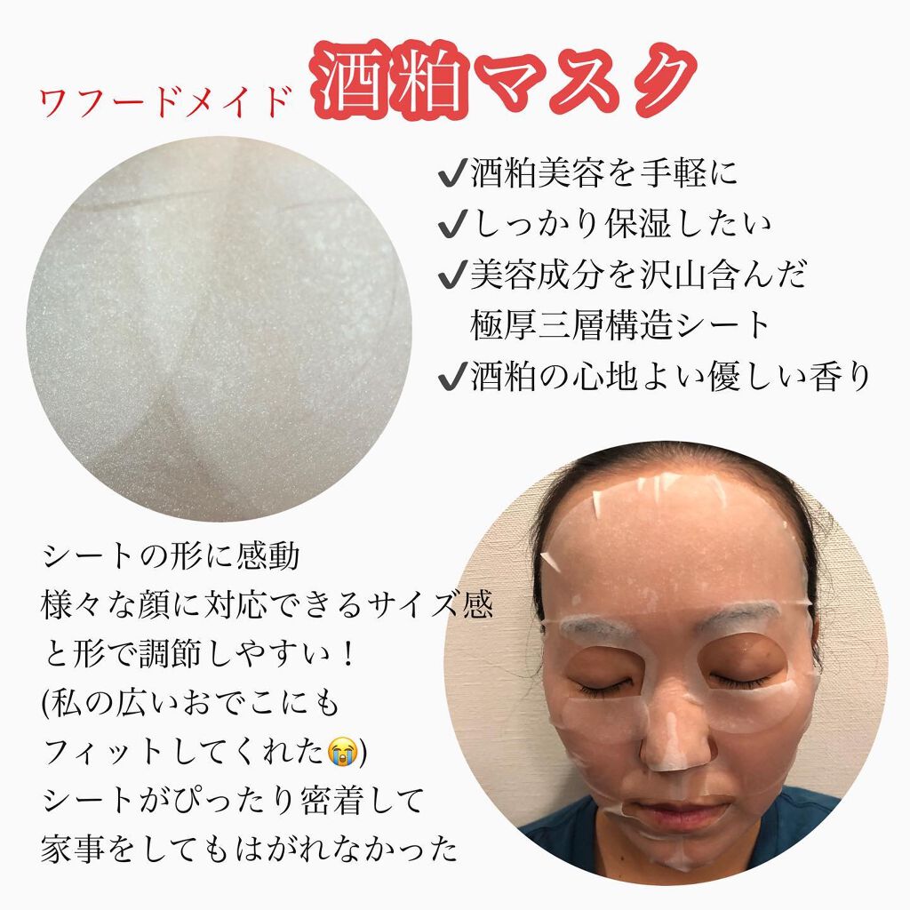 ワフードメイド 酒粕マスク/pdc/シートマスク・パックを使ったクチコミ（2枚目）