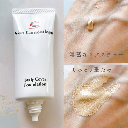 マーシュフィールド SC ボディカバーファンデN/マーシュ・フィールド/クリーム・エマルジョンファンデーションを使ったクチコミ(3枚目)