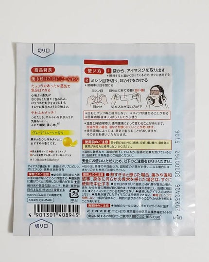 めぐりズム 蒸気でホットアイマスク フレッシュタイム グレープフルーツの香り/めぐりズム/ホットアイマスクを使ったクチコミ(3枚目)