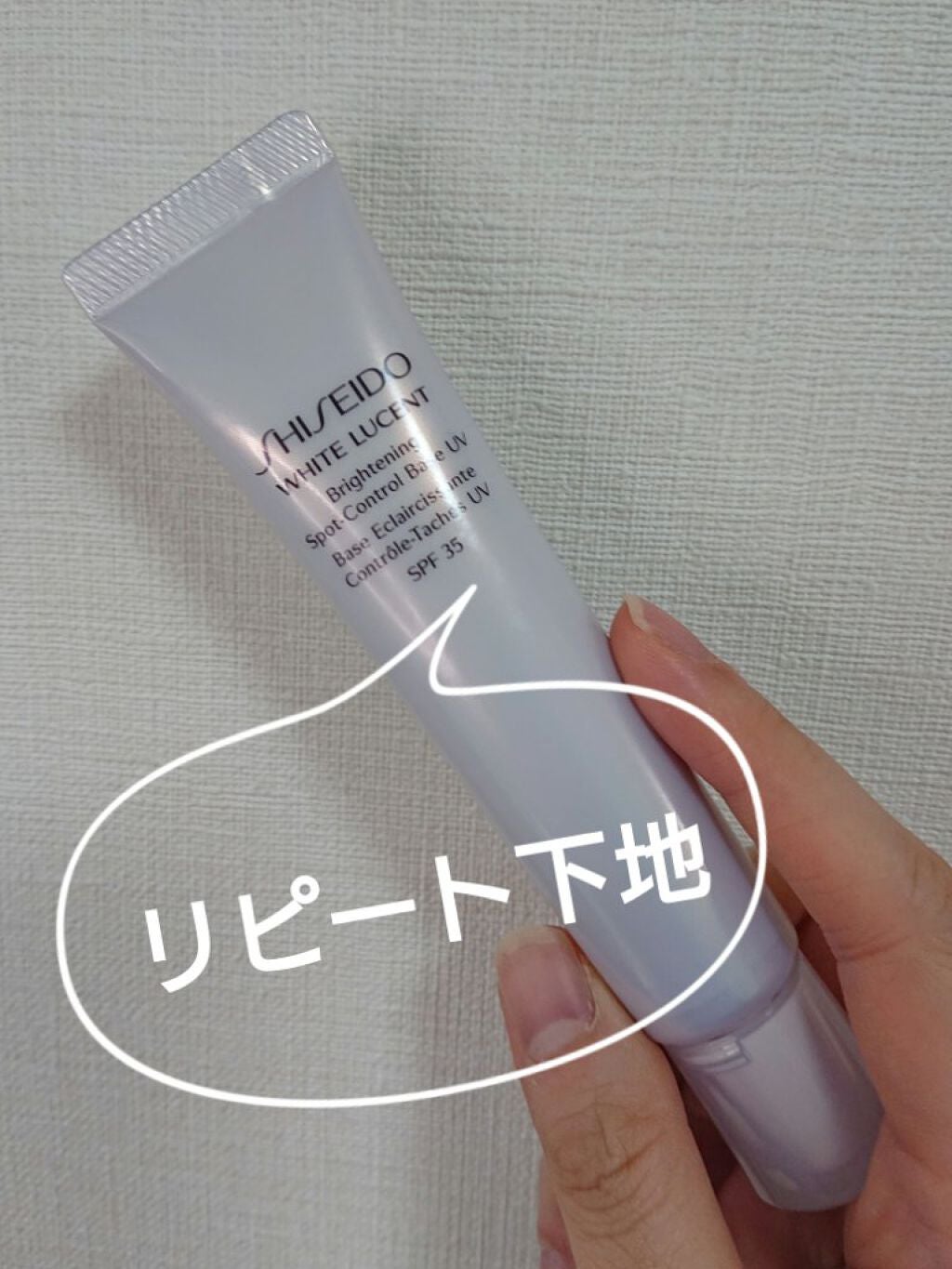 ホワイトルーセント ブライトニング スポットコントロール ベース UV/SHISEIDO/化粧下地を使ったクチコミ(1枚目)