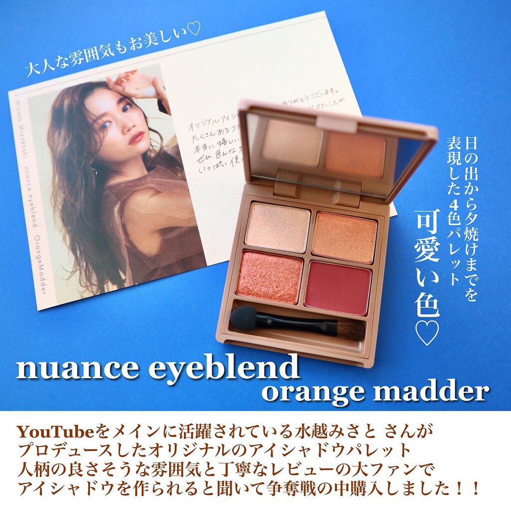 nuance eye blend/nuance eye blend/アイシャドウパレットを使ったクチコミ(2枚目)