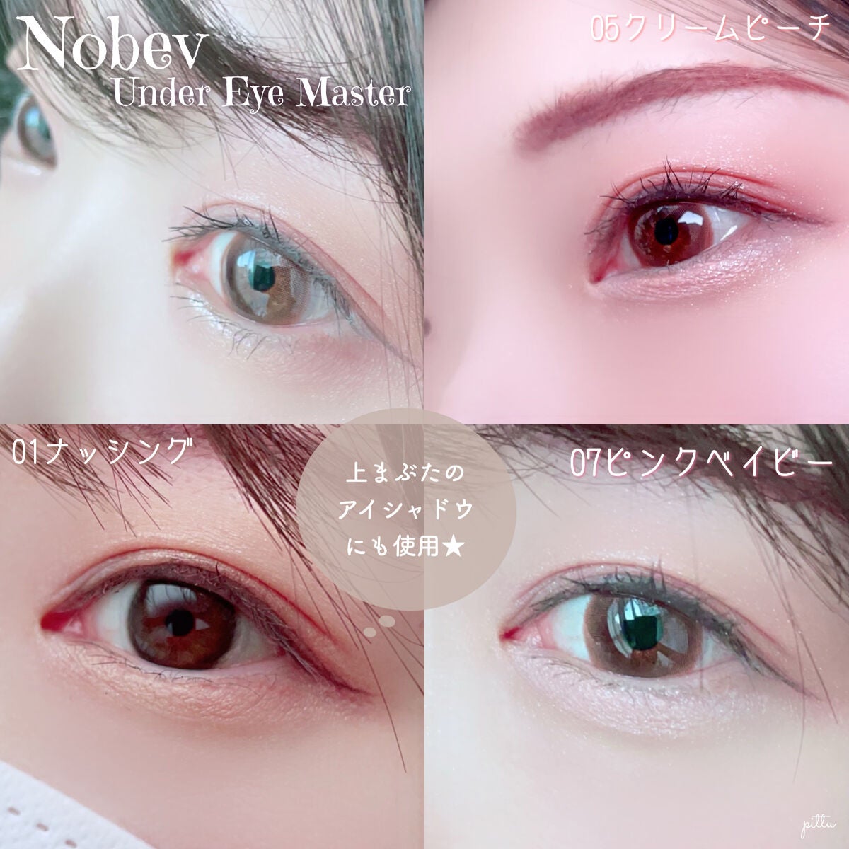 アンダーアイマスター/nobev/ペンシルアイライナーを使ったクチコミ(5枚目)