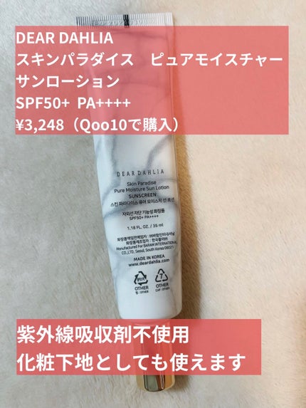 スキンパラダイス ピュアモイスチャーサンローション/DEAR DAHLIA/化粧下地を使ったクチコミ(2枚目)