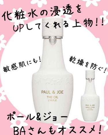試してみた】オイル/PAUL & JOE BEAUTE | LIPS
