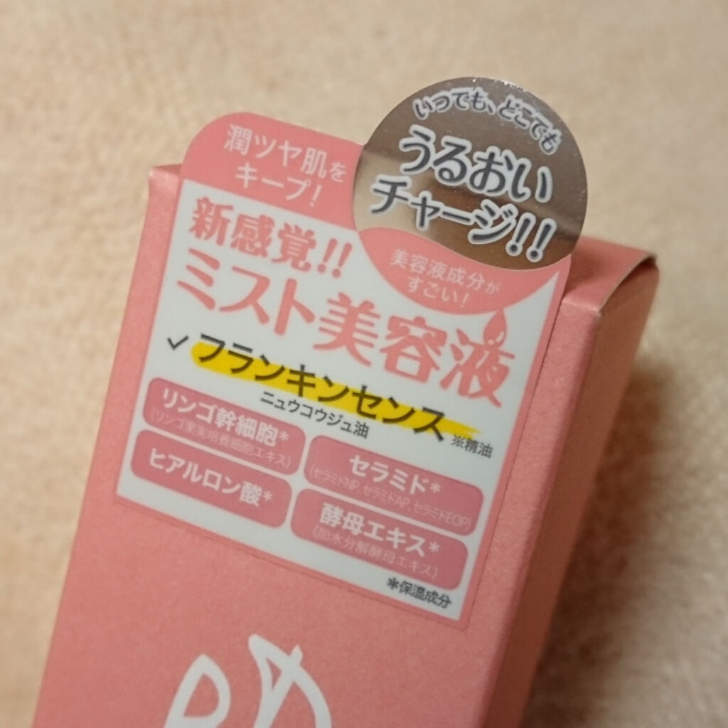 MIST SERUM/BR organic/ミスト状化粧水を使ったクチコミ（3枚目）