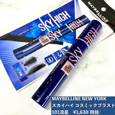 MAYBELLINE NEW YORK スカイハイ コスミックブラストのクチコミ「˚✧₊★新生ブラックマスカラ★˚✧₊


黒の新ジャンル登場！
まるで星空のような神秘的な煌め.....」（2枚目）