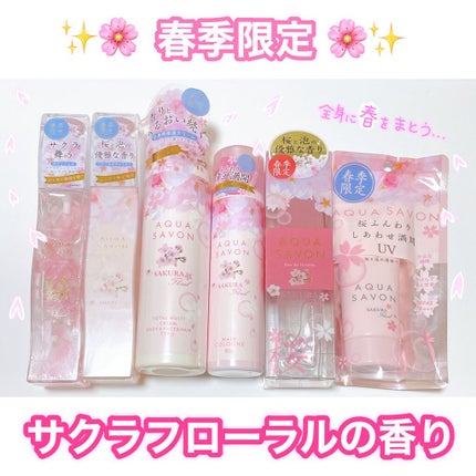 サクラフローラルの香り オードトワレ CCS/アクアシャボン/香水(レディース)を使ったクチコミ(1枚目)