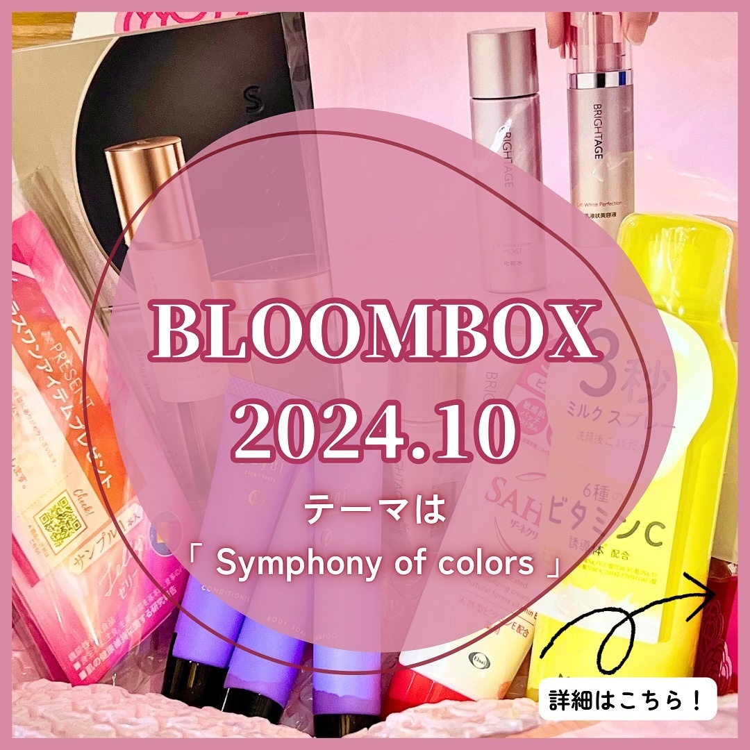 ブルーム ボックス/BLOOMBOX/その他を使ったクチコミ（1枚目）