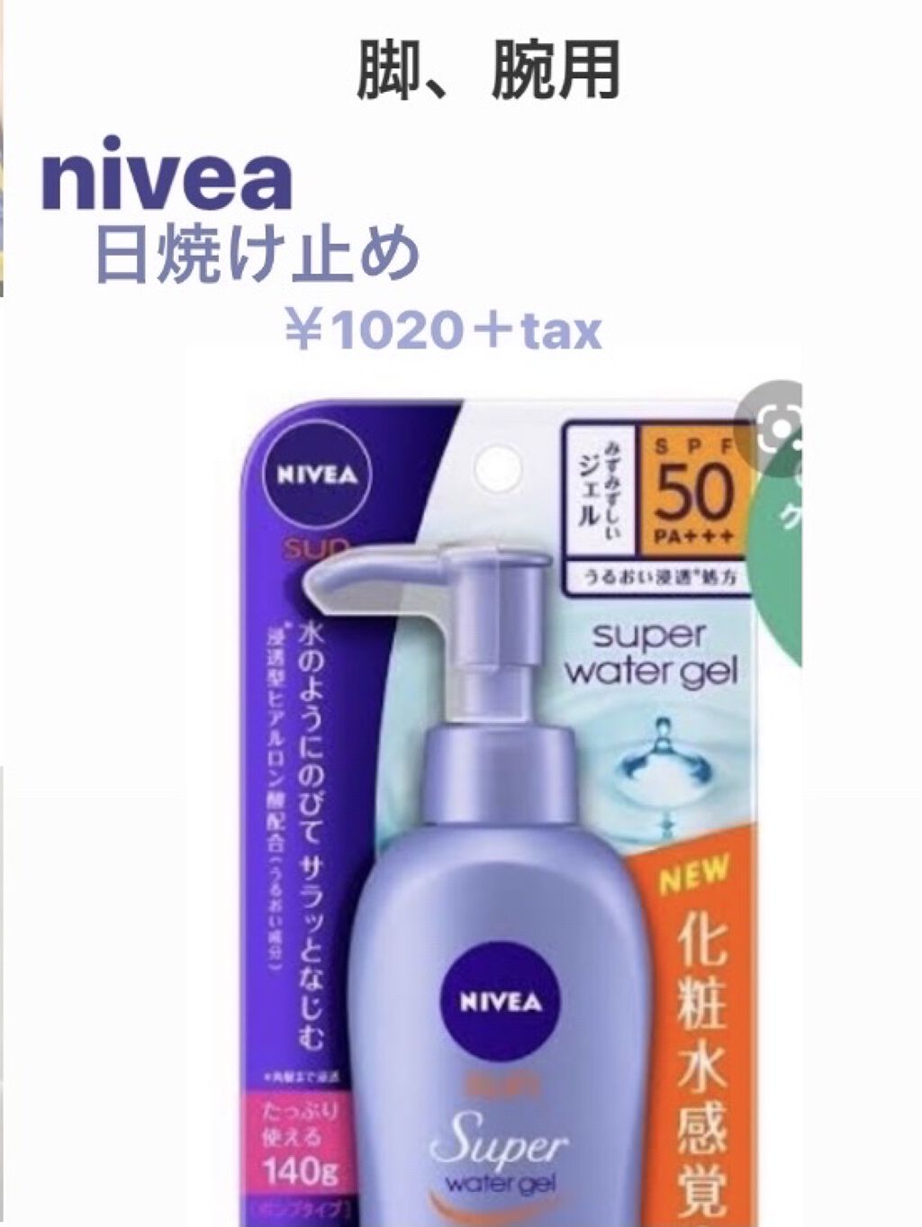 スキンミルク(しっとり)/ニベア/ボディミルクを使ったクチコミ（3枚目）