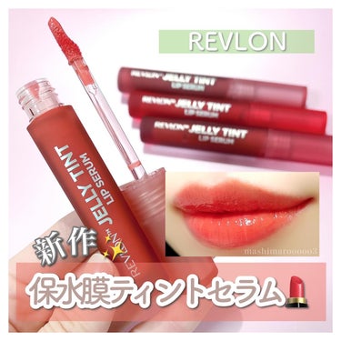 レブロン ジェリー ティント リップ セラム 002 レーズン/REVLON/口紅を使ったクチコミ（1枚目）