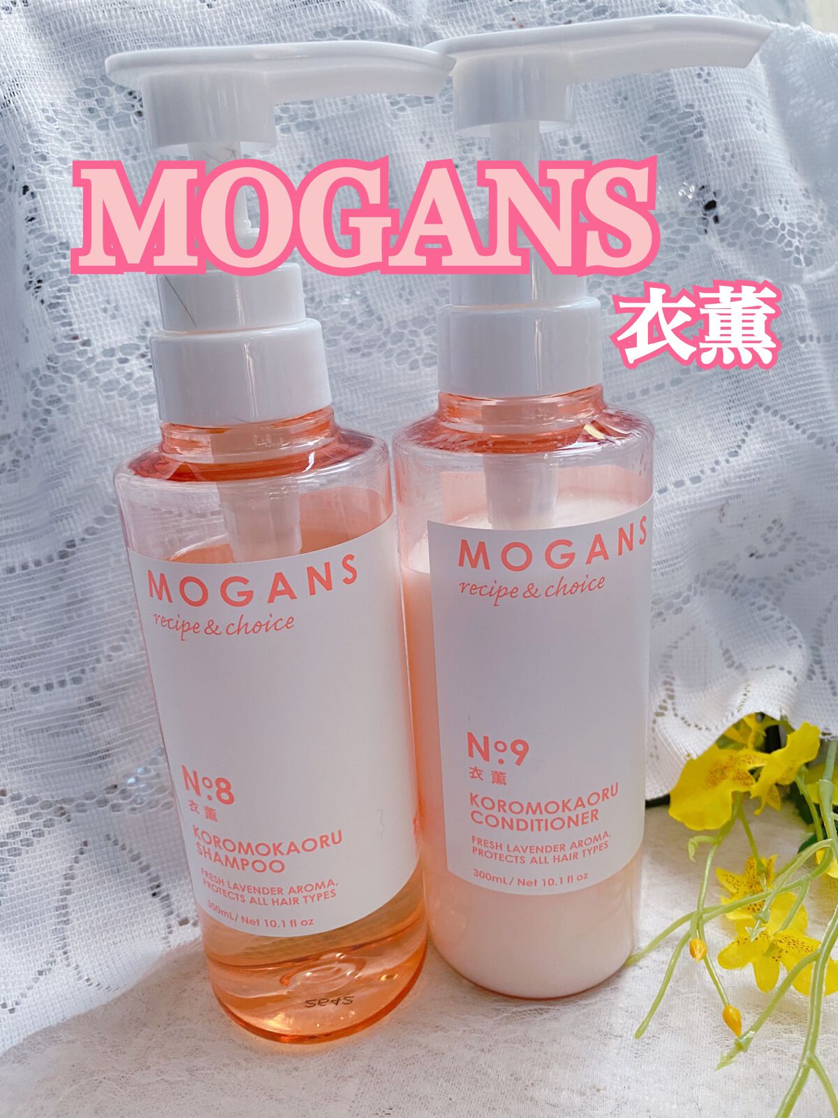 ノンシリコン アミノ酸 シャンプー/コンディショナー 衣薫（ころもかおる）/MOGANS/市販シャンプーを使ったクチコミ（1枚目）