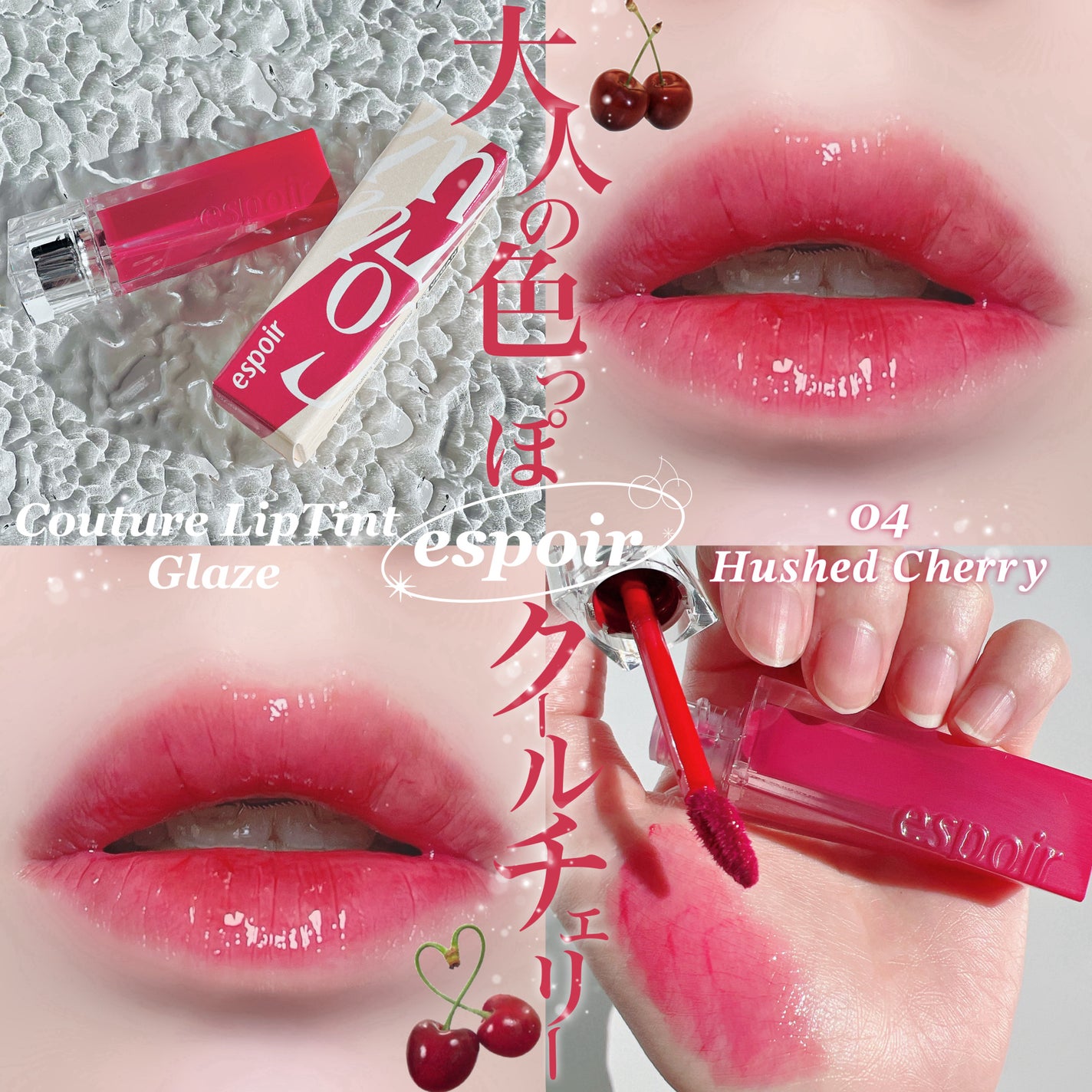 クチュールリップティントグレイズ/espoir/リップティントを使ったクチコミ(1枚目)