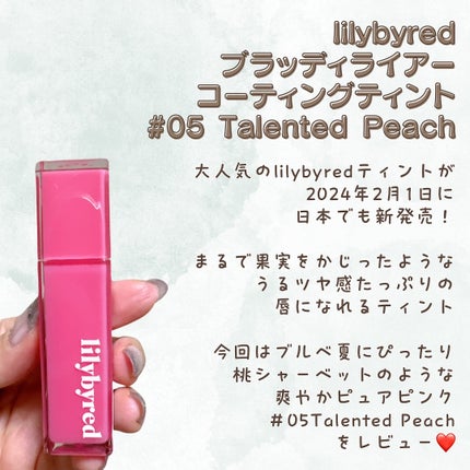 ブラッディライアー コーティングティント/lilybyred/リップティントを使ったクチコミ(2枚目)
