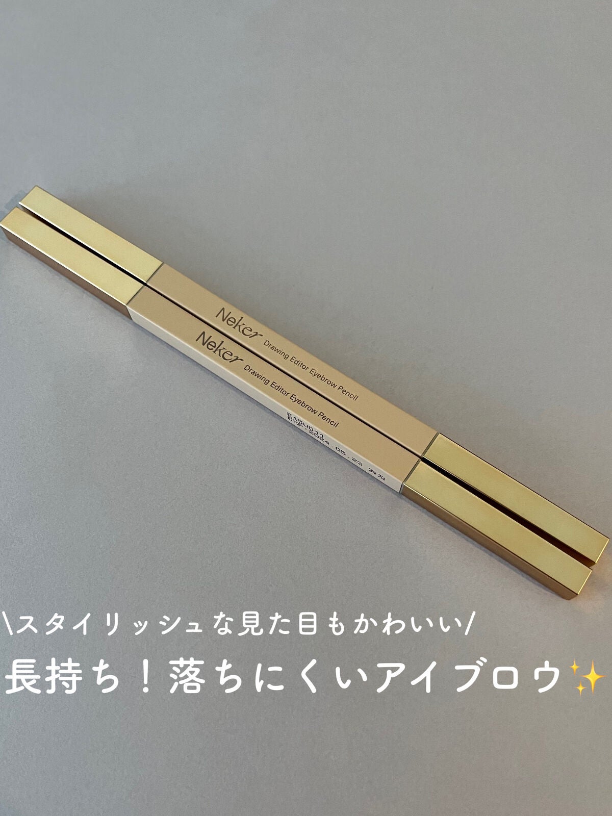 ドローイングエディターアイブロウペンシル/Neker /アイブロウペンシルを使ったクチコミ(1枚目)