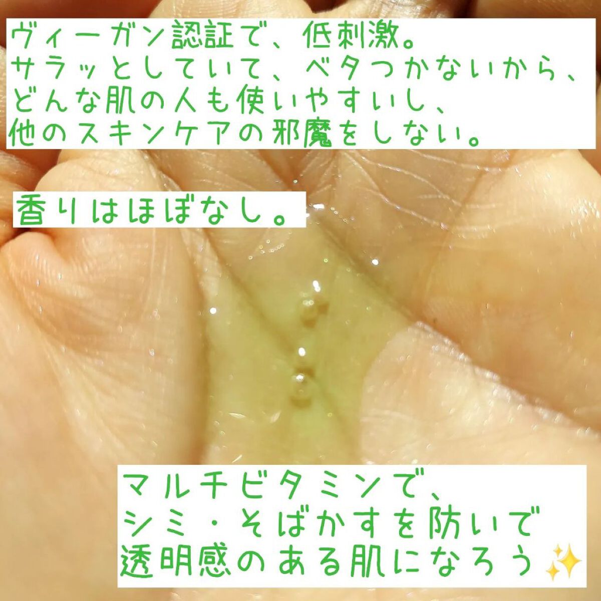 グリーンビタミンセラム/Bonajour/美容液を使ったクチコミ（3枚目）