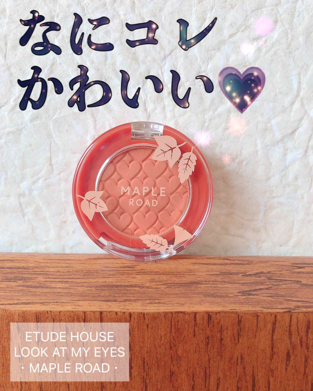 ルックアット マイアイズ/ETUDE/単色アイシャドウを使ったクチコミ（1枚目）