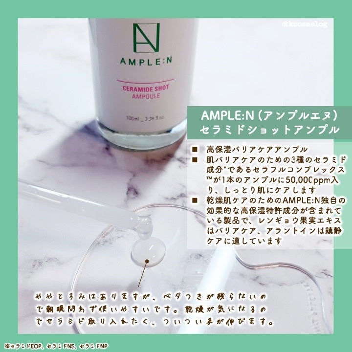セラミドショット美容液/AMPLE:N/美容液を使ったクチコミ(3枚目)